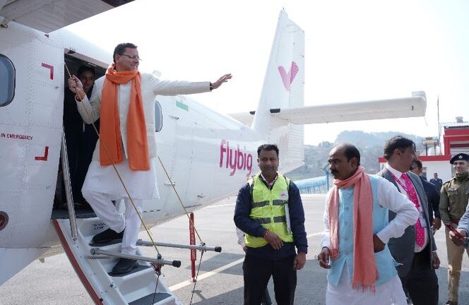 नैनी सैनी एयरपोर्ट से पिथौरागढ़- देहरादून हवाई सेवा शुरू