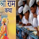 वक्फ बोर्ड का बड़ा फैसला- उत्तराखंड के मदरसों में पढ़ाई जाएगी रामायण