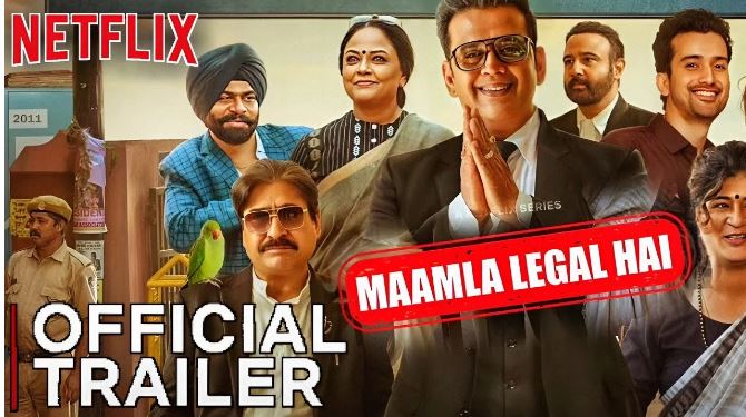 रवि किशन स्टारर कोर्टरुम-ड्रामा सिरीज मामला लीगल है का ट्रेलर रिलीज, नेटफ्लिक्स पर 1 मार्च को होगा प्रीमियर