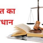 संविधान का मजाक