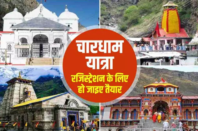 चारधाम यात्रा के लिए ऑनलाइन पंजीकरण मार्च माह के आखिरी सप्ताह से होगा शुरू