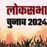 लोकसभा चुनाव 2024-  आज शाम पांच बजे से थम जाएगा चुनाव प्रचार का शोर 