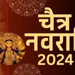 चैत्र नवरात्रि 2024- नवरात्र के पहले दिन आज मां शैलपुत्री के रुप में की जा रही माता की पूजा- अर्चना 