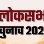 25 मई को छठवें चरण के 7 राज्यों में 58 लोकसभा सीटों पर होंगे मतदान, आज से थम जाएगा चुनाव के लिए प्रचार