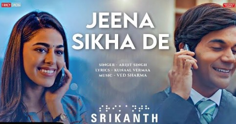 राजकुमार राव की श्रीकांत का नया गाना ‘जीना सिखा दे’ जारी, अरिजीत सिंह ने लगाए सुर
