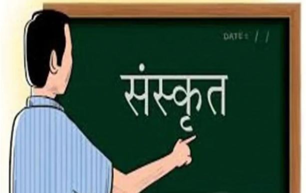 प्रदेश में अब कक्षा एक से पढ़ाई जाएगी संस्कृत, 100 करोड़ रुपये के बजट का रखा जाएगा प्रस्ताव 