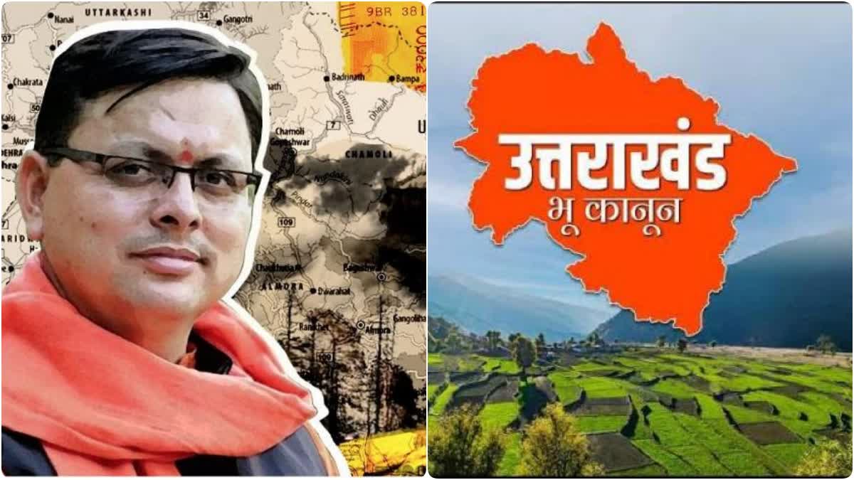 पूर्व सीएम त्रिवेंद्र काल के भू- कानून के कुछ प्रावधान खत्म करेगी धामी सरकार