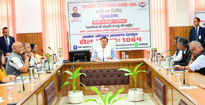 सतर्कता जागरूकता सप्ताह एवं प्रशिक्षण शिविर का हुआ शुभारंभ