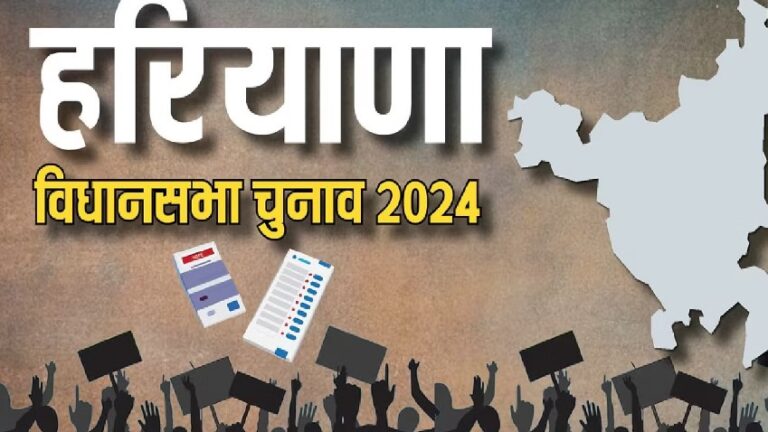 हरियाणा में आज थम जाएगा चुनाव प्रचार का शोर, अंतिम दिन भाजपा-कांग्रेस समेत सभी दल झोकेंगे अपनी पूरी ताकत