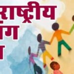 दिव्यांगजन दिवस- फर्जी चिकित्सा प्रमाण-पत्रों पर नौकरी करने वालों की जांच की मांग