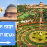 राष्ट्रपति भवन परिसर में बने अमृत उद्यान को दो फरवरी से आम नागरिकों के लिए खोला जाएगा