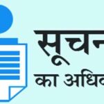 सूचना अधिकार की जानकारी वाला कैलेंडर 2025 हुआ प्रकाशित
