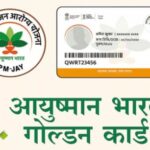 गोल्डन कार्ड सुविधा बंद: जनता के स्वास्थ्य अधिकारों पर संकट गहराया