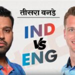 भारत और इंग्लैंड के बीच वनडे सीरीज का आखिरी मुकाबला आज 