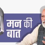 राष्ट्रीय खेलों पर देश ने सुनी पीएम के ‘मन की बात’